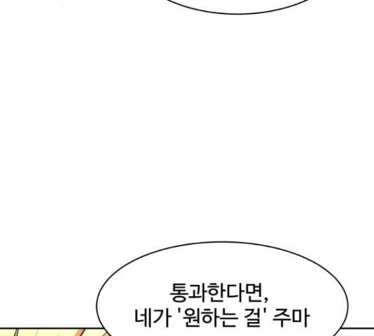 스트릿 워크아웃 42화 113