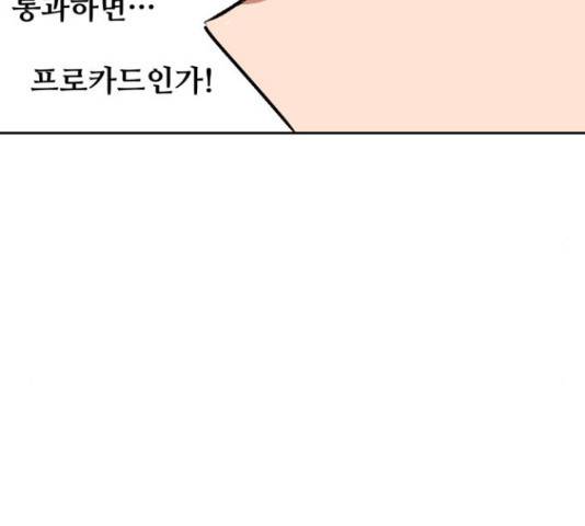스트릿 워크아웃 42화 117