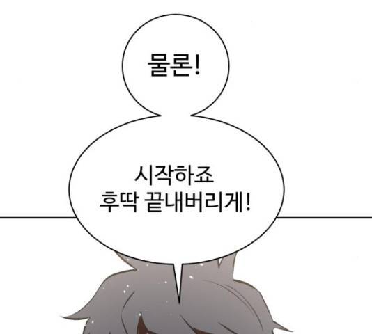 스트릿 워크아웃 42화 118