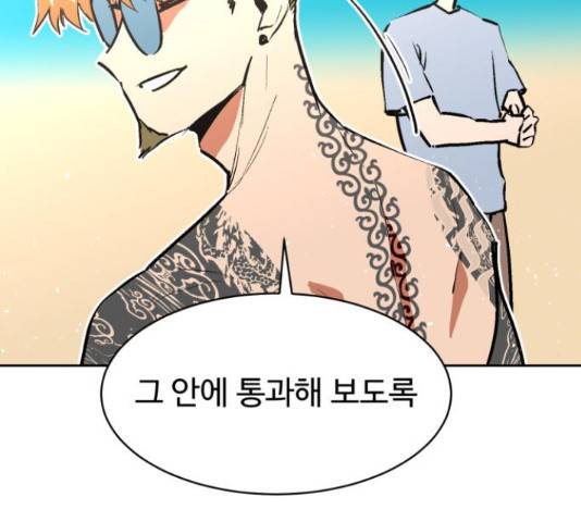 스트릿 워크아웃 42화 122