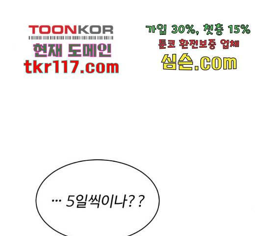스트릿 워크아웃 42화 123