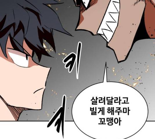 스트릿 워크아웃 42화 129