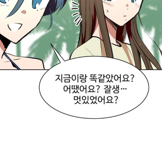 스트릿 워크아웃 42화 140