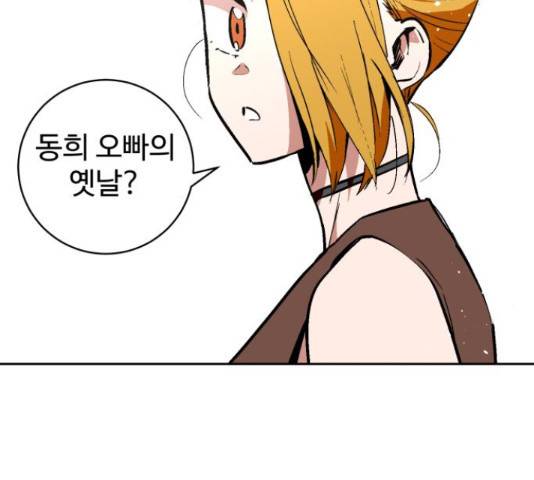 스트릿 워크아웃 42화 142