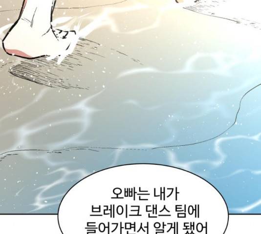 스트릿 워크아웃 42화 144