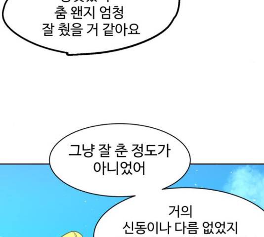 스트릿 워크아웃 42화 146