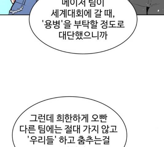 스트릿 워크아웃 42화 148