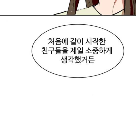 스트릿 워크아웃 42화 150
