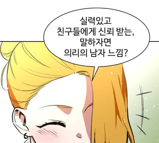 스트릿 워크아웃 42화 151