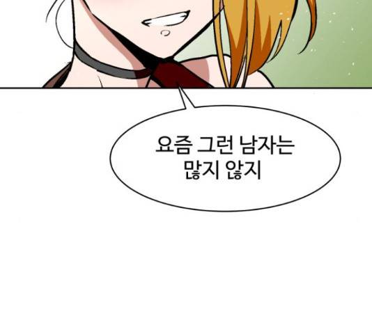 스트릿 워크아웃 42화 152