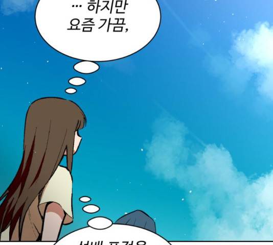 스트릿 워크아웃 42화 158