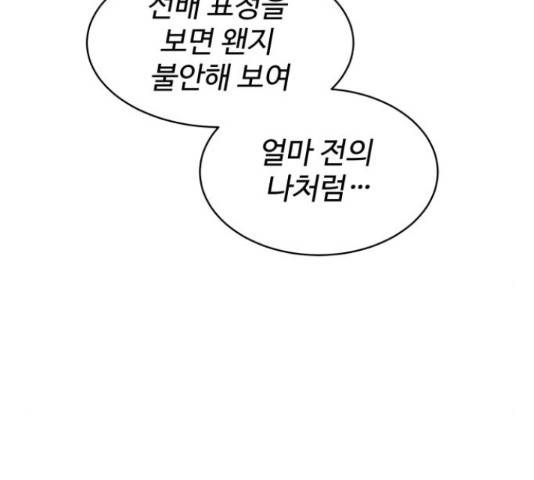 스트릿 워크아웃 42화 159