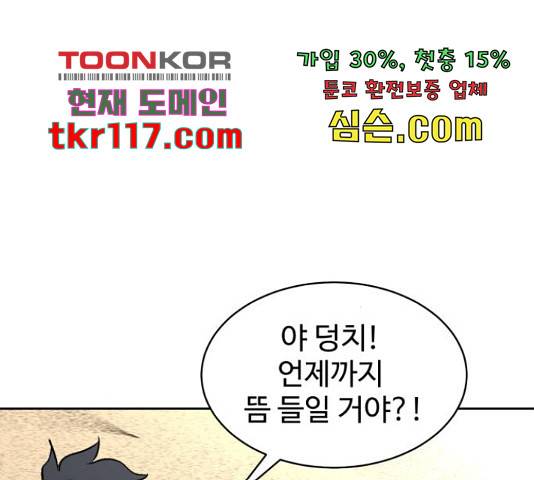 스트릿 워크아웃 42화 161
