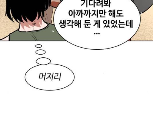 스트릿 워크아웃 42화 163