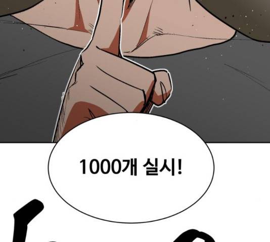 스트릿 워크아웃 42화 170