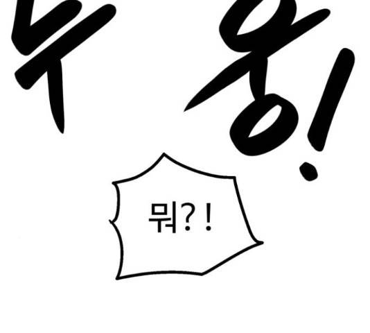 스트릿 워크아웃 42화 171
