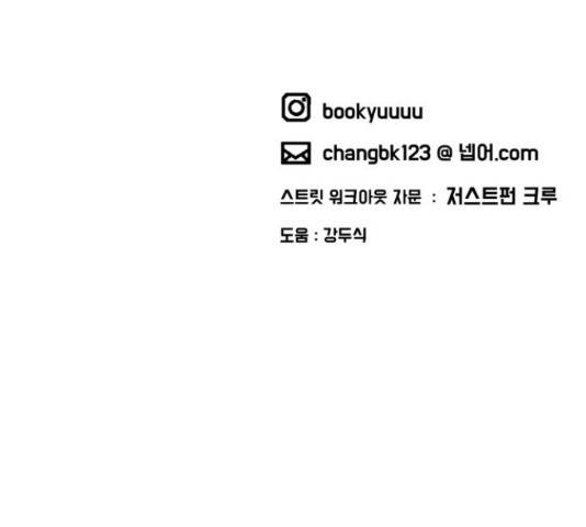 스트릿 워크아웃 42화 172