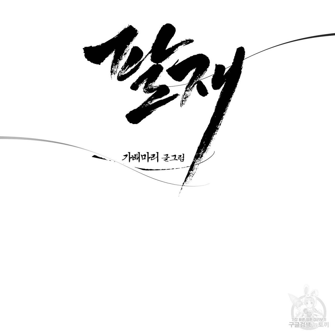 팔재 49화 31