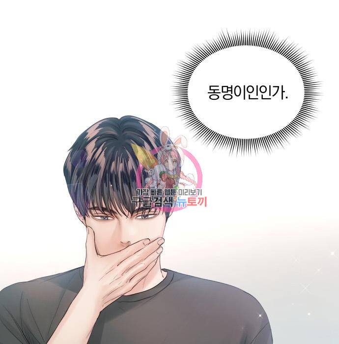 반드시 해피엔딩 64화 1