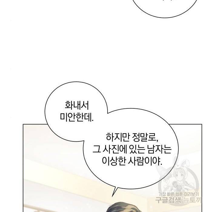 반드시 해피엔딩 64화 24