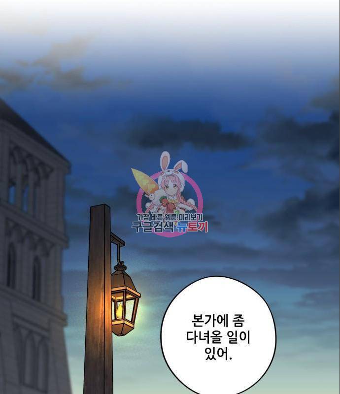 저무는 해, 시린 눈 101화 1