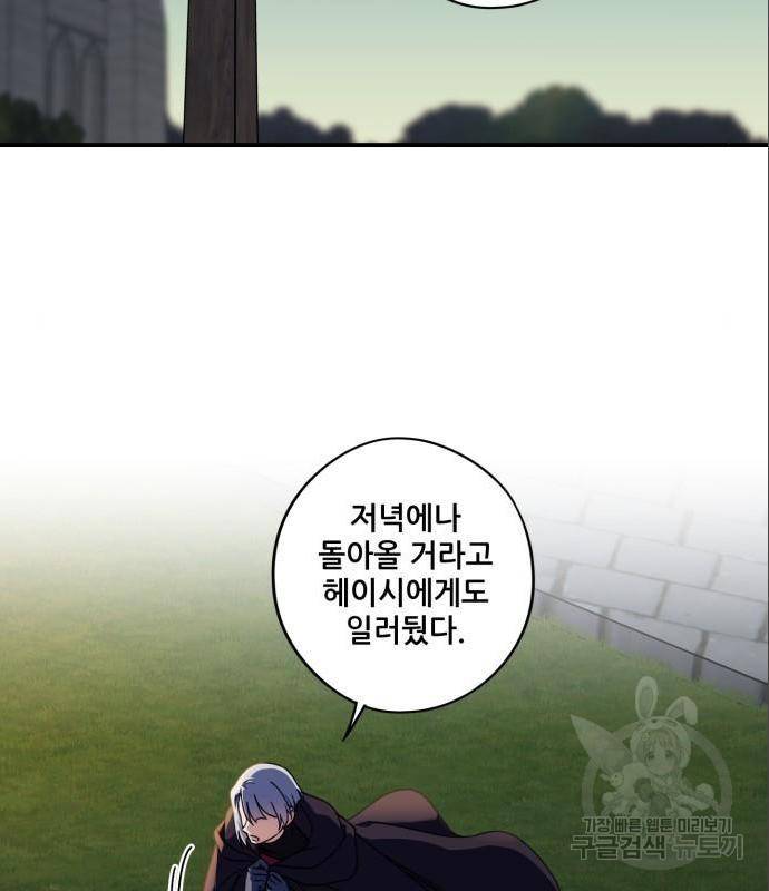 저무는 해, 시린 눈 101화 2
