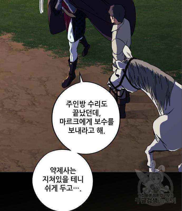 저무는 해, 시린 눈 101화 3