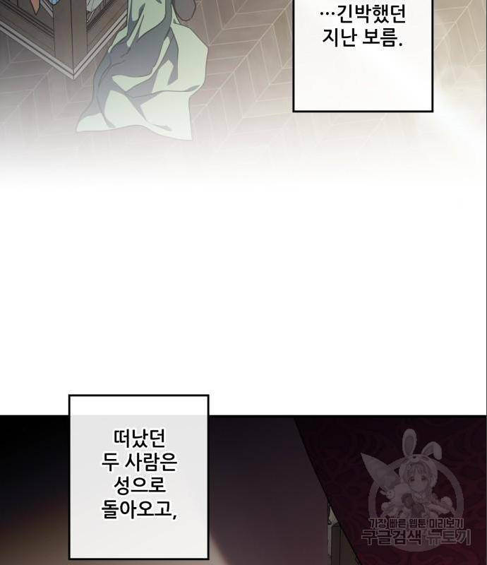 저무는 해, 시린 눈 101화 5