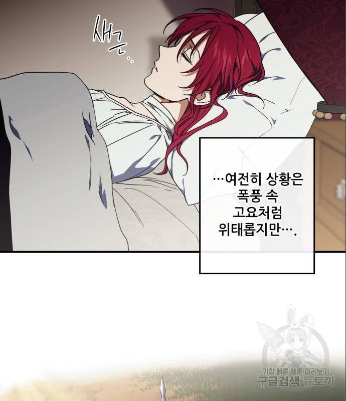 저무는 해, 시린 눈 101화 6