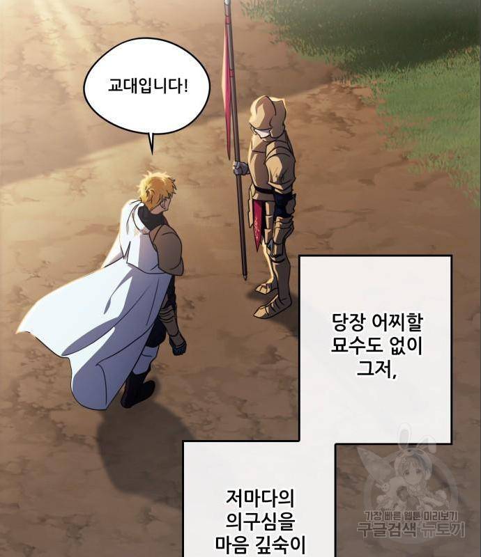 저무는 해, 시린 눈 101화 7