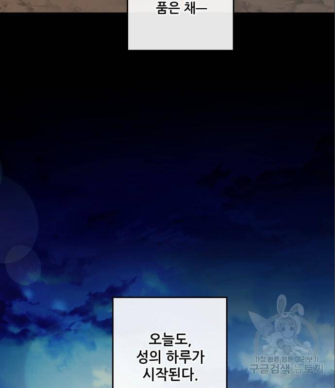저무는 해, 시린 눈 101화 8
