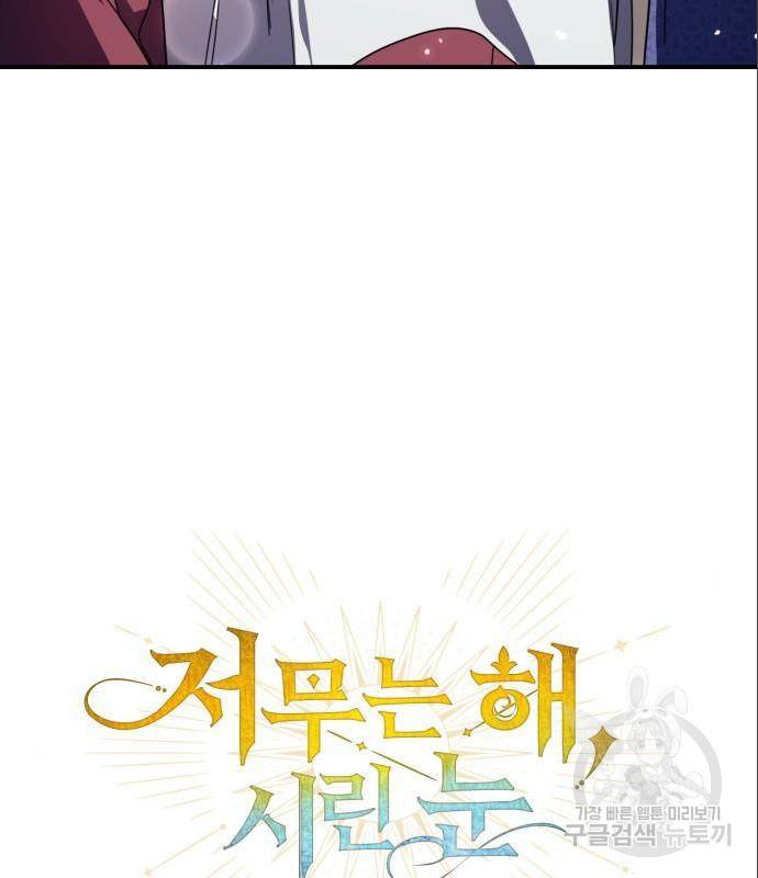 저무는 해, 시린 눈 101화 14