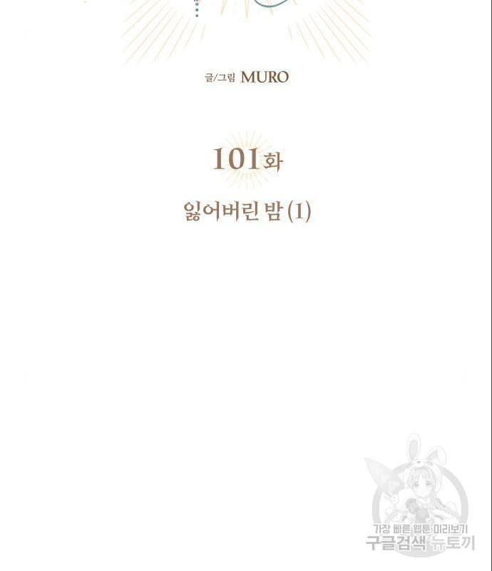저무는 해, 시린 눈 101화 15