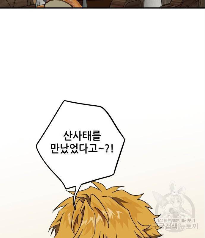 저무는 해, 시린 눈 101화 17