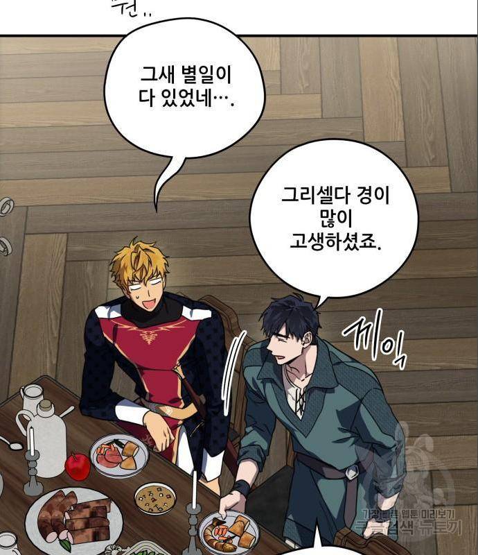저무는 해, 시린 눈 101화 19