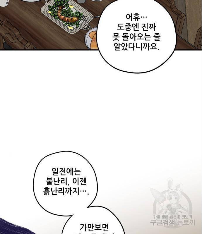 저무는 해, 시린 눈 101화 20