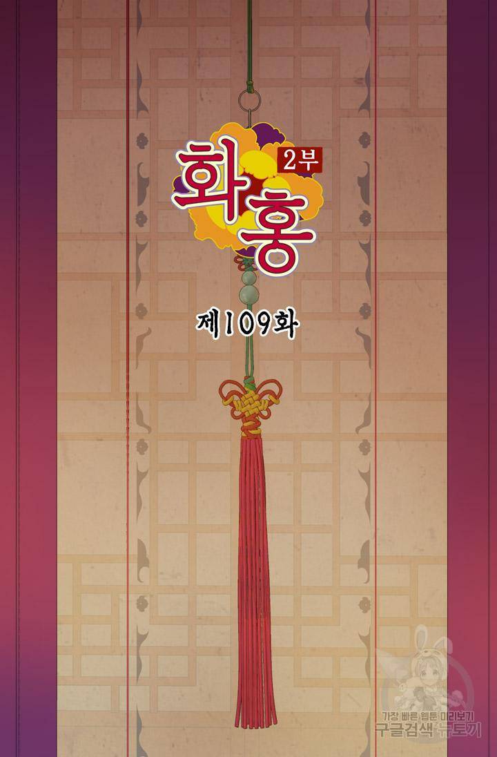 화홍 2부 109화 2