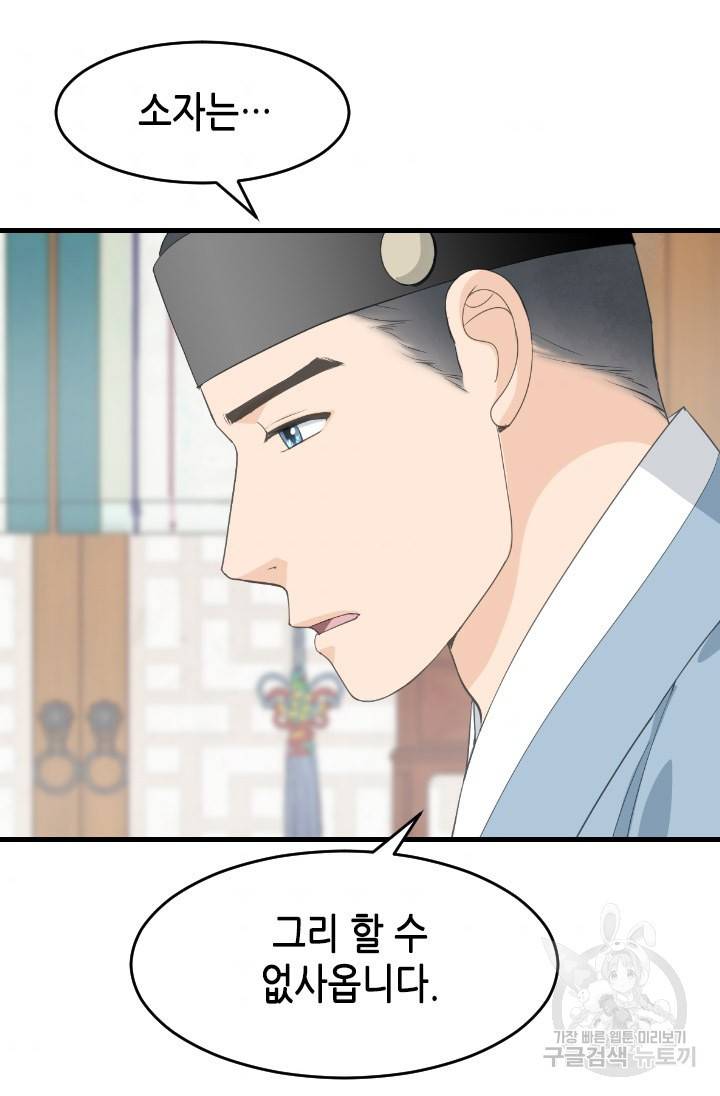 화홍 2부 109화 44