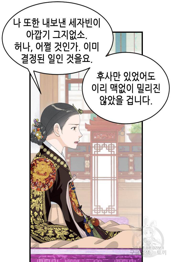 화홍 2부 109화 46
