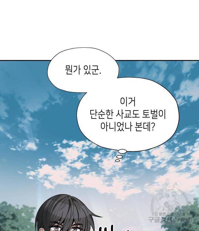 이계진입 리로디드 14화 19