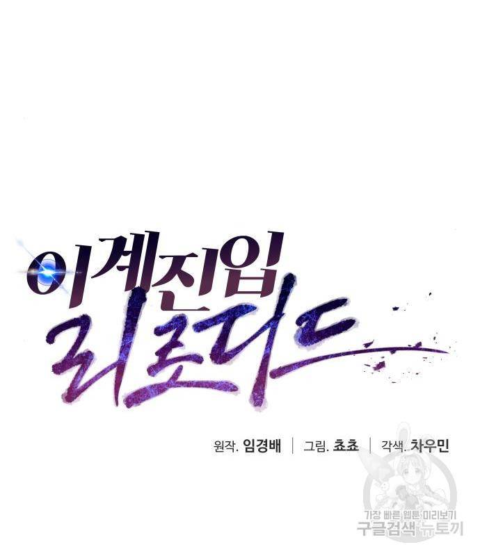 이계진입 리로디드 14화 21
