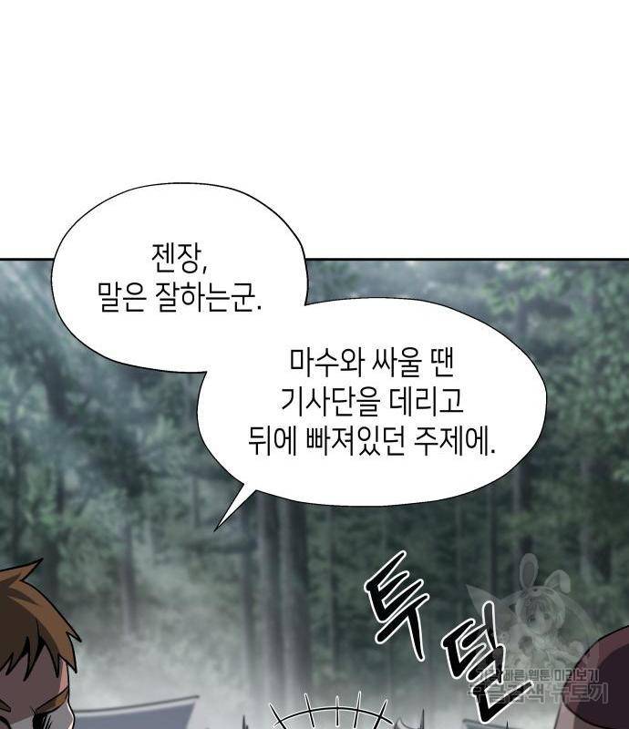 이계진입 리로디드 14화 24
