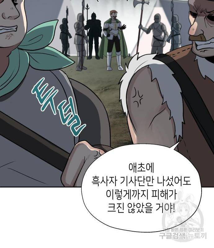 이계진입 리로디드 14화 25