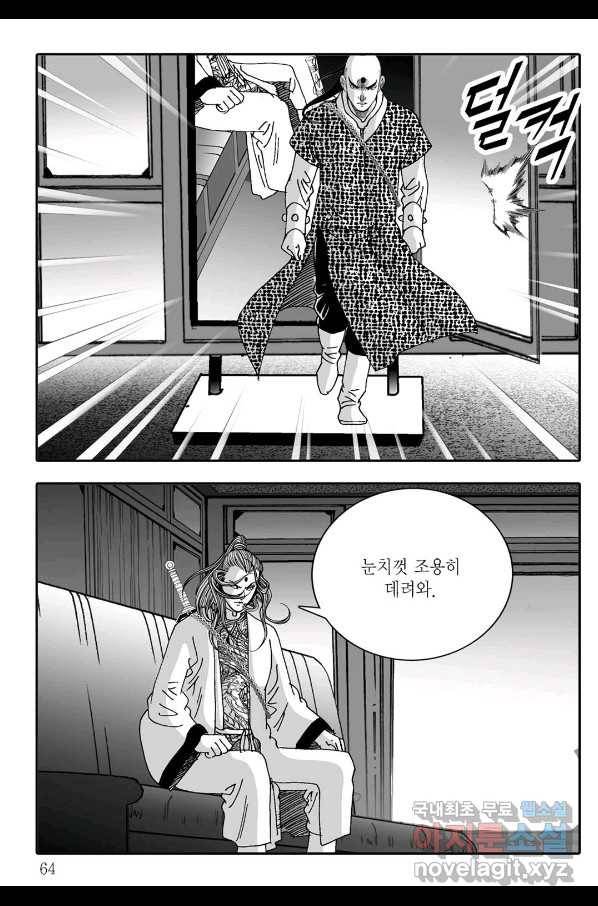 야설록 제왕군림 컬렉션 필살비도 4화 3