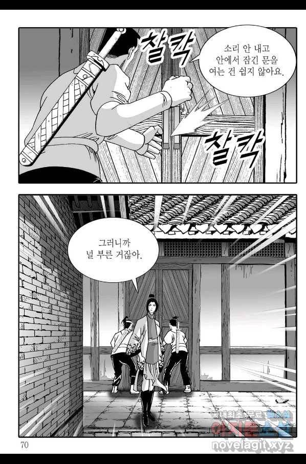 야설록 제왕군림 컬렉션 필살비도 4화 9