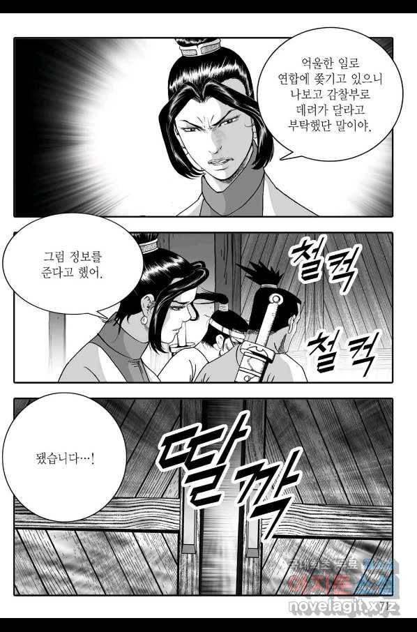야설록 제왕군림 컬렉션 필살비도 4화 10