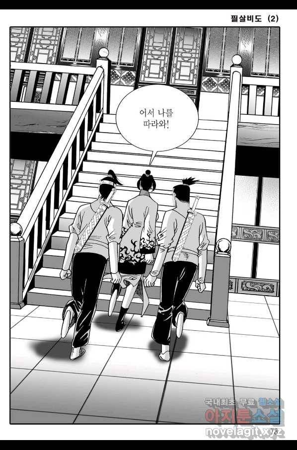 야설록 제왕군림 컬렉션 필살비도 4화 12