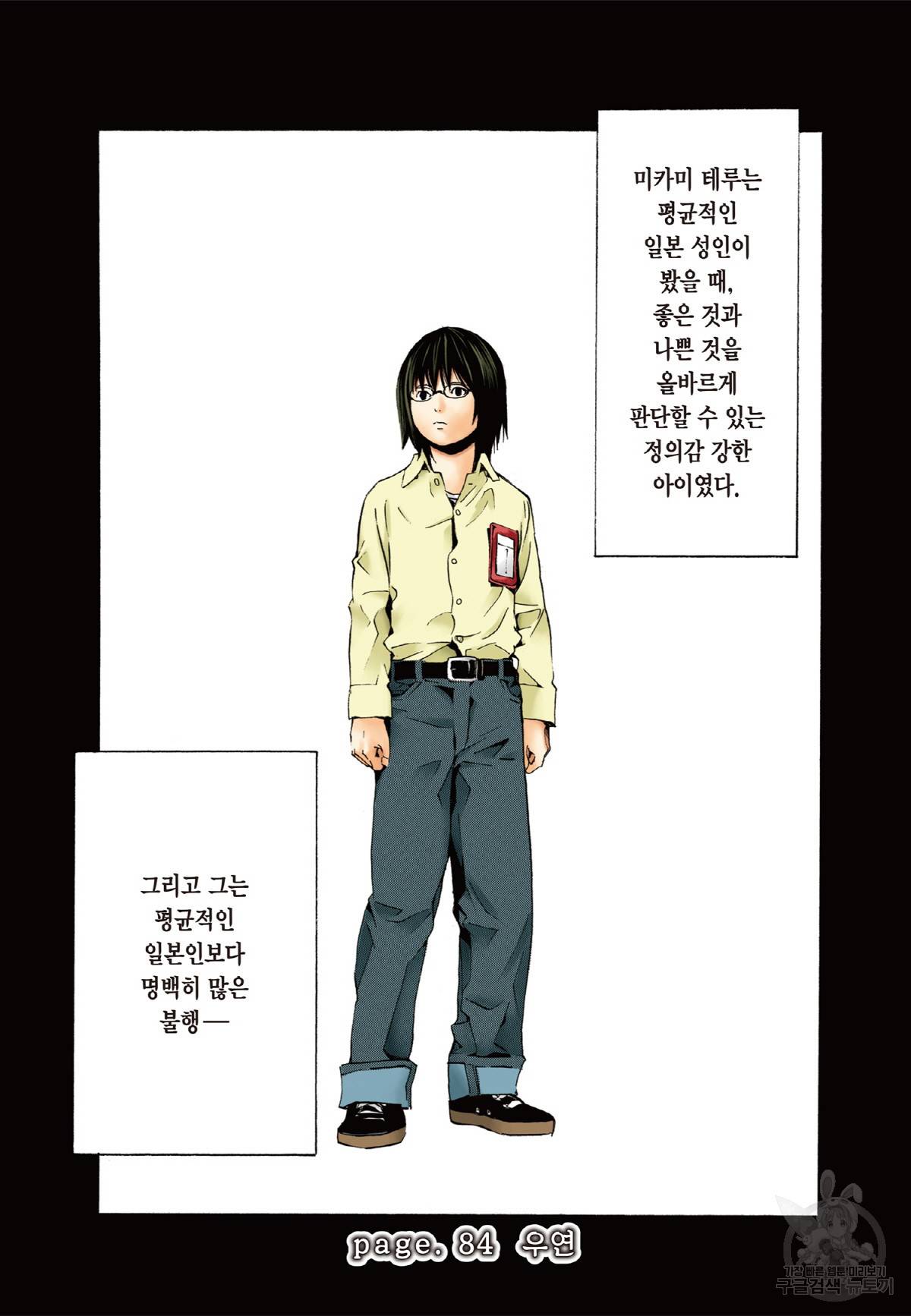 데스노트 컬러판 84화 2