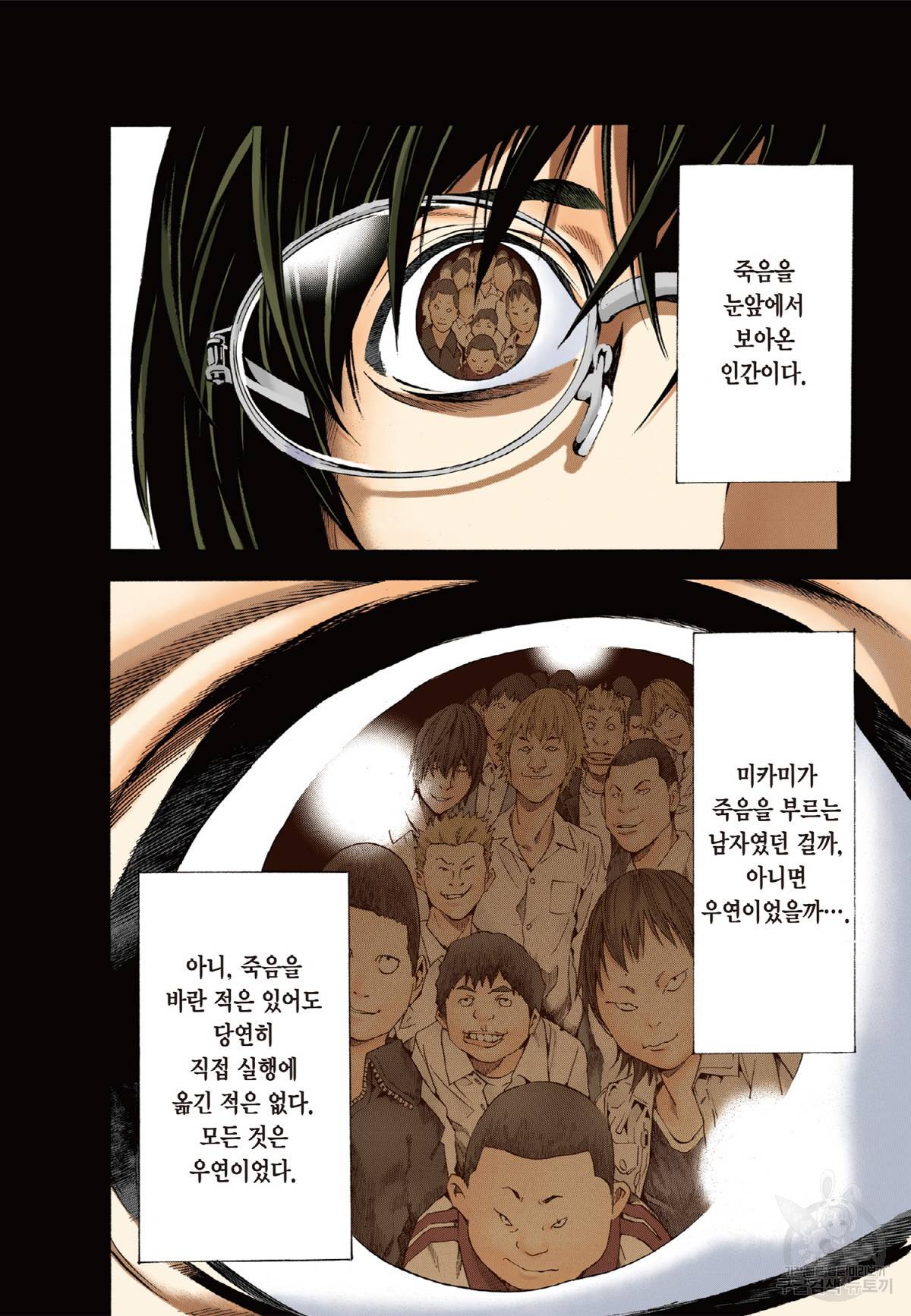 데스노트 컬러판 84화 3