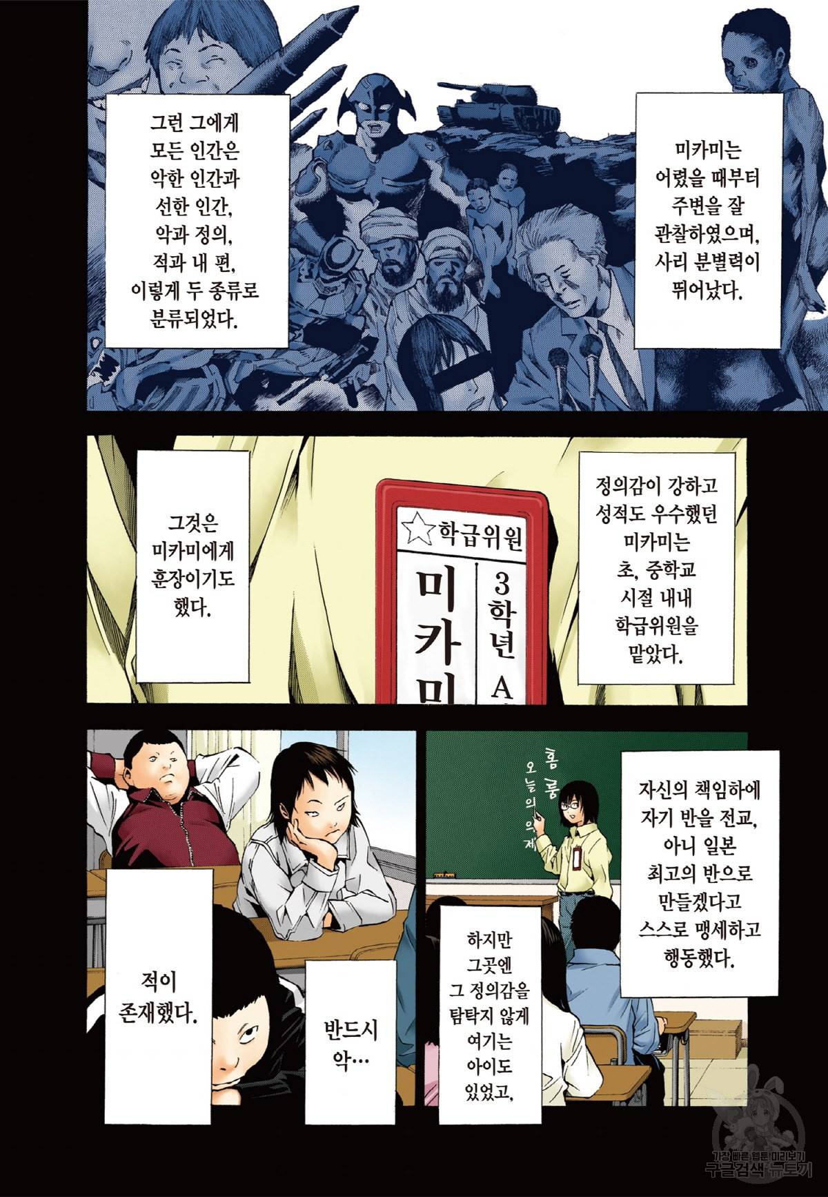 데스노트 컬러판 84화 5